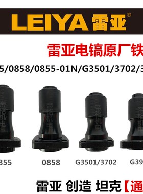 雷亚0855/0858电镐铁头坦克G3501/3702/3901前筒气缸总成原厂配件