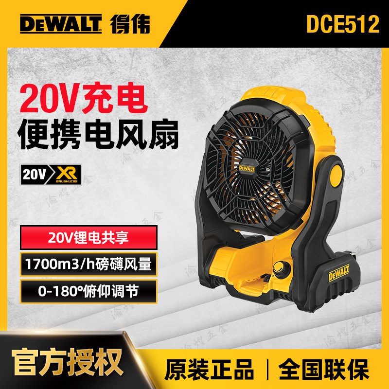 现货原装全新DEWALT得伟 DCE511B/DCE512N 20v锂电工地风扇电风扇