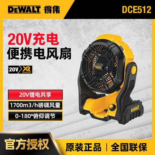 现货原装全新DEWALT得伟 DCE511B/DCE512N 20v锂电工地风扇电风扇