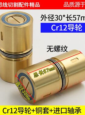 线切割配件 126导轮总成协业Cr12材质导轮Cr15材质导轮