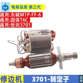 适用M1P 6修边机转子3701修边机转子定子修边机配件