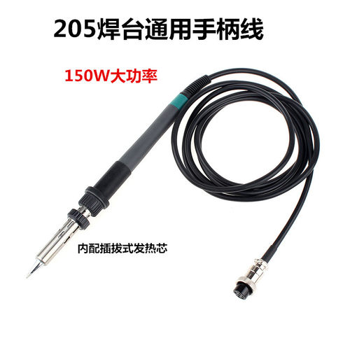 用于快克205焊台烙铁手柄发热芯高频150W大功率3000A烙铁手柄