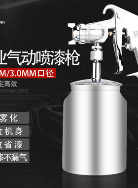 气动喷枪喷漆枪油漆喷抢高雾化家具W-71-75-77上下壶喷枪木器汽车