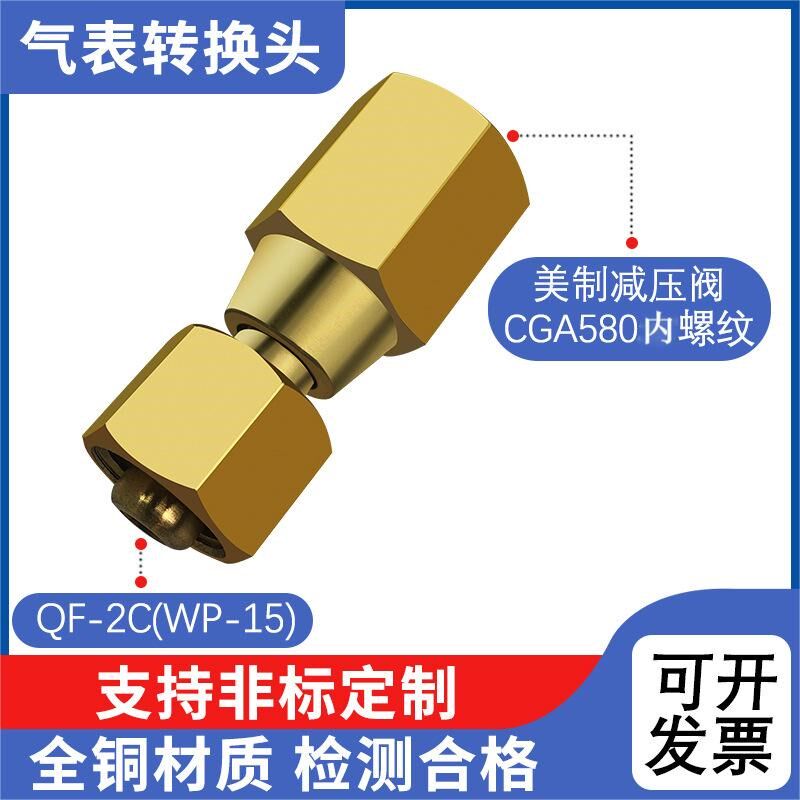 钢瓶转换接头美制CGA580内牙转G5/8内牙内丝氩气表减压阀转接头