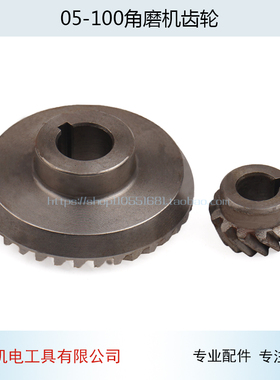 配龙牌05-100角磨机齿轮龙牌SIM-SD05-100A角磨机齿轮配件