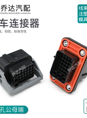 1332800FB公母线33孔接插件1332800MB汽车防水连接器护套插头