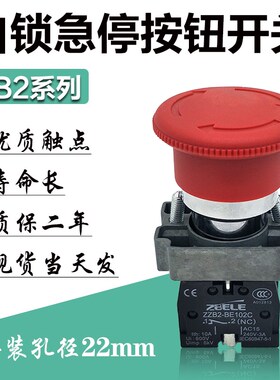 泽博LA150F1急停按钮开关22mm XB2BS542C常闭蘑菇头急停ZB2BE102C