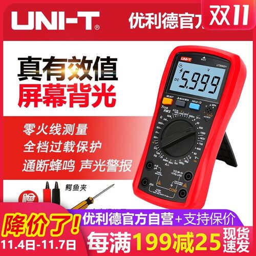 优利德数显式万用表UT890C数字多功能表测电压电流表电容万能表