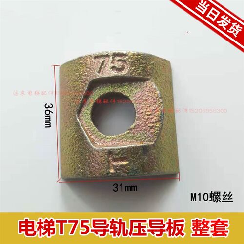 电梯压导板电梯压码导轨压码电梯压道板TK5AT89T75电梯配件压板