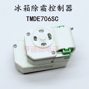 TMDE706SCLG电冰箱冰柜化霜除霜定计时器