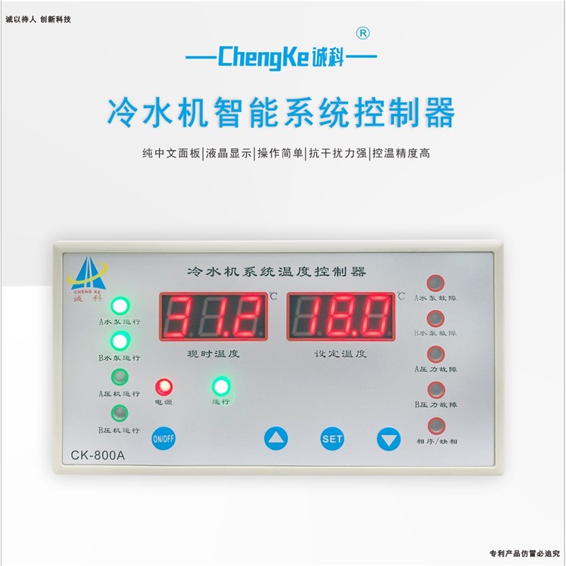 诚科CK-800A冷水机系统温度控制器双压缩机输出智能温控器电路板