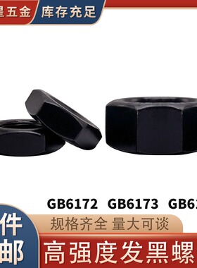 高强度8级细牙螺母螺帽细丝薄螺帽粗牙扁螺母GB6173GB6172GB6171