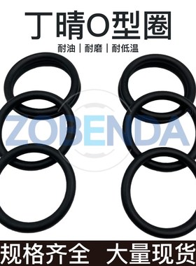 丁晴橡胶O型圈 耐油黑色O圈27/28/33/35/40/43/45*1MM