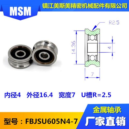 绣花机专用U型轴承外圈超静高品质高顺滑精品轴承FBJSU605N4-7