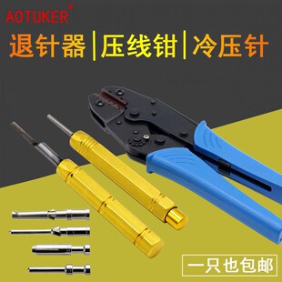 重载连接器退针器HD HDD取针器HEE冷压针压线钳接线钳CEM/F CDM/F