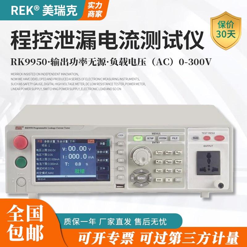 美瑞克RK9950程控泄漏电流测试仪安规3C验厂检测三相泄露电流