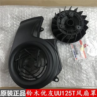轻骑铃木优友UU125T UY125发动机风扇罩气缸导流罩右风扇壳外罩