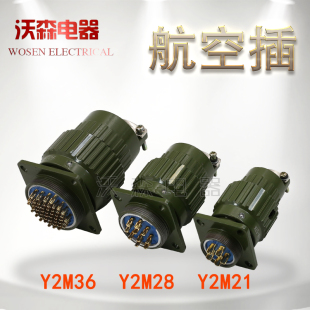 120芯航空插座 Y2M航空插头2