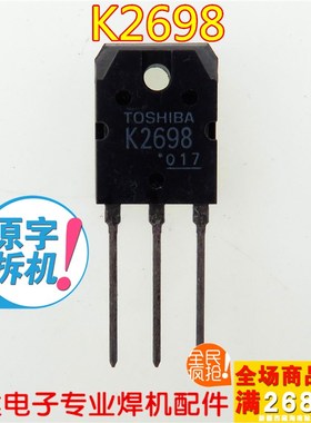 K2698 场管 进口拆机接脚 原字 15A 500V 逆变焊机维修配件