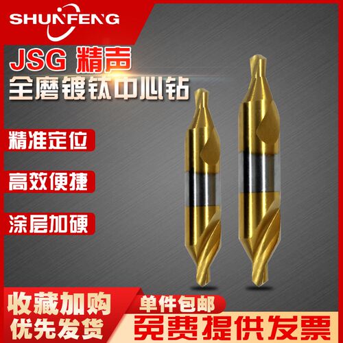 原装JSG精声全磨镀钛螺旋槽中心钻A1/1.5/2/2.5/3/4/5/6规格齐全