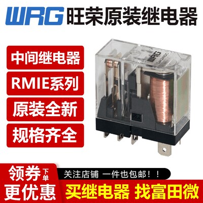 旺荣中间继电器RMIE-224DLD 124DLD 2230AL 替代 AHN22324N 12324
