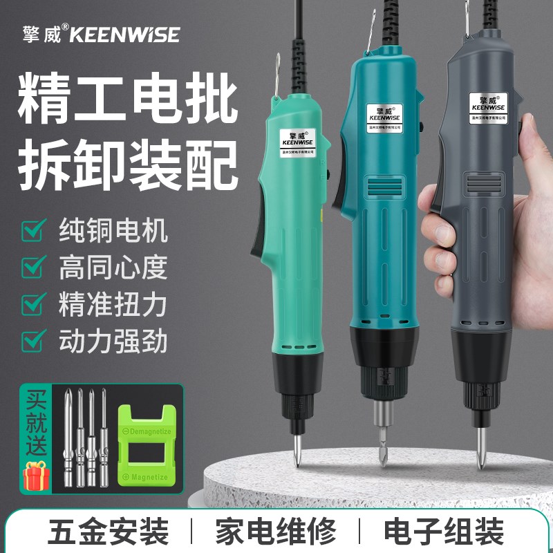 擎威电批电动螺丝刀801精工型电动起子工业级小型802直插式螺丝批