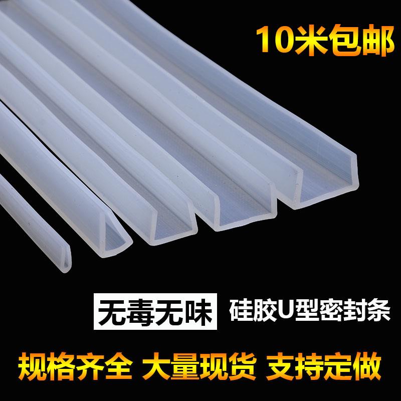 硅胶u型条门窗鱼缸拉筋防撞条无毒食品级硅胶包边条密封条 透明