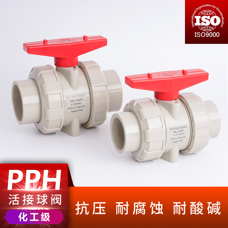 PPH双活接球阀PPR双由令水管开关双活接阀门耐高温热熔水阀dn2040