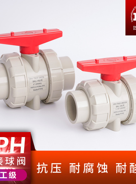 PPH双活接球阀PPR双由令水管开关双活接阀门耐高温热熔水阀dn2040