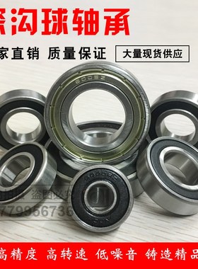 轴承钢深沟球轴承6000ZZ 6001 6002 6003 6004 6005 6006 60072RS