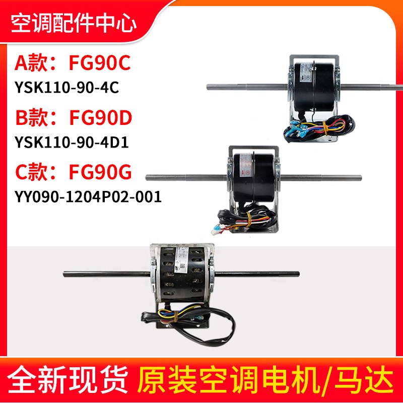 格力空调马达电机 FG90C FG90G FG90D 替代FG90A FG90B FG90C风机