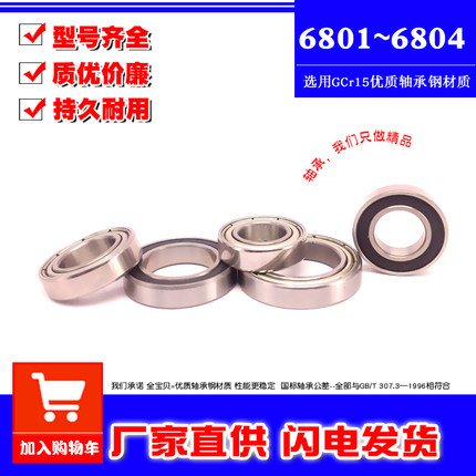 薄壁微型小轴承6800 6801 6802 6803 6804 61803 61804Z ZZ 2RS