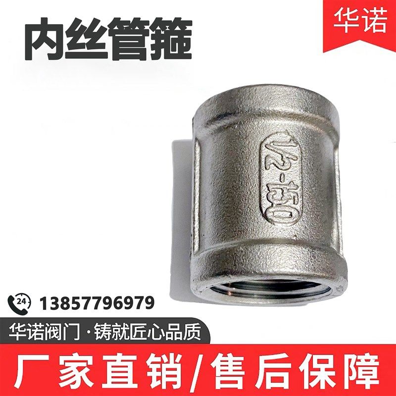 304不锈钢铸造内丝管古精铸201内牙内螺纹水管内直接头4分6分1寸
