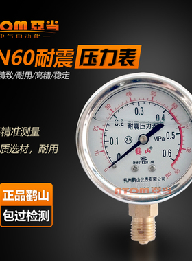 鹳山耐震压力表YN60油压YN63液压站表YN-60 1.6/2.5/40MPA1/4螺纹
