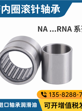 厂家直销 带内圈滚针轴承NA6902   6254902  尺寸:15*28*23