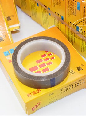 国产高温胶布NO.903UL 0.08mm*13*10高温胶带