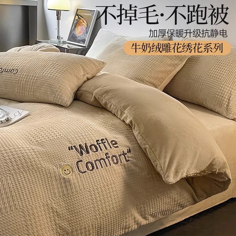 高级感冬季牛奶绒双面加厚四件套珊瑚绒毛绒纯色床单被套保暖床品