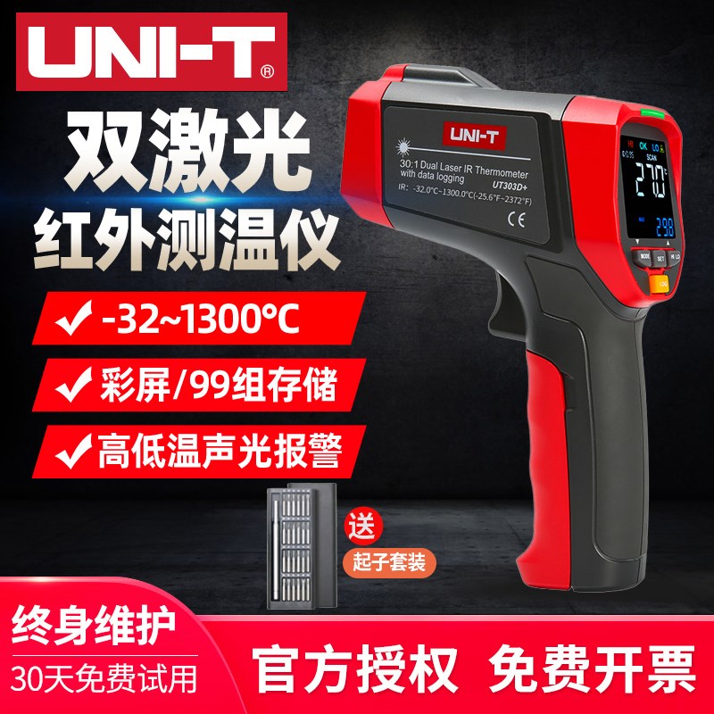 优利德UT301D+UT302D+UT303D+红外测温仪高精度双激光工业测温枪