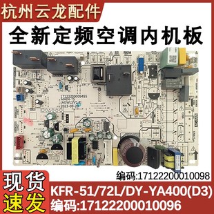 72L 适用于美 KFR YA400 空调定频圆柱柜机主板电脑板