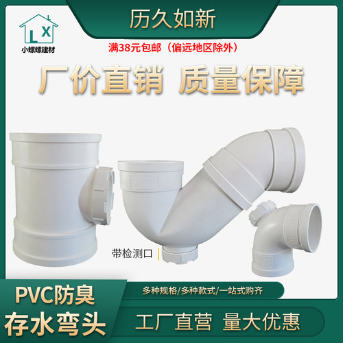 PVC排水接头50P型存水弯75S弯110下水管检查口带盖子90度带口弯头