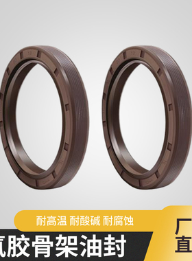 氟胶TC骨架油封 18*30*32*35*40*47*7*8*10 20*37*7 耐高温耐酸碱