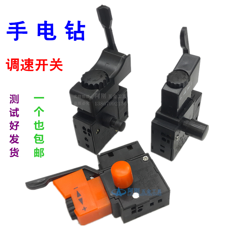 手电钻窄宽版调速开关正反转拔杆FA2-4-6/1BEK 220V 4A全铜银触点