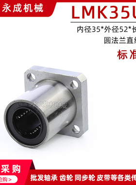 方法兰直线轴承 标准型 LMK35UU LMK35 内径35*外径52*长度70