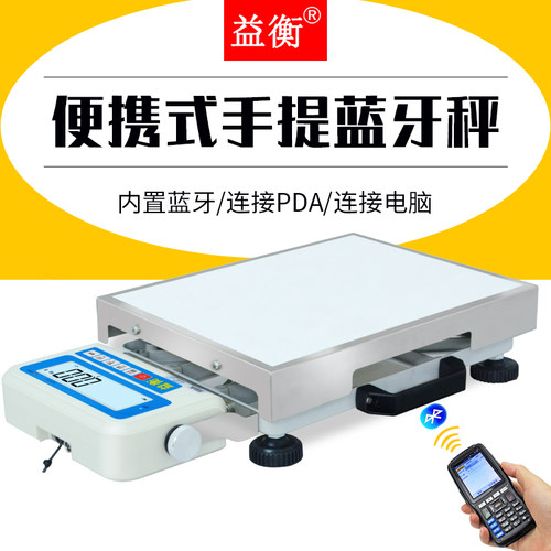 益衡手提蓝牙电子秤圆通天天中通韵达申通快递专用电脑蓝牙称台秤