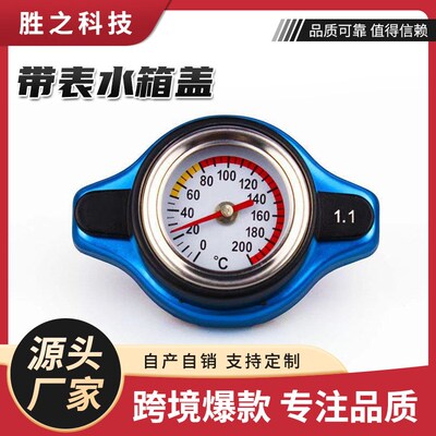 汽配油箱盖越野汽车用品水箱盖赛车越野车可测温度通用spec