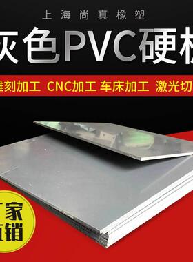 板/pvc工程塑料板灰板/10灰色聚氯乙烯切割PVC/4板20雕刻硬板/35