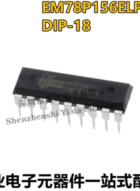 全新原装EM78P156ELPJ-G 78P156 直插DIP-18 义隆EM78P156ELP-GJB