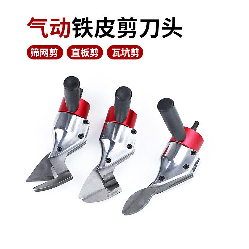速豹CD6钻夹头用气动剪刀头铁皮剪气剪子金属剪裁布羊毛剪金刚网