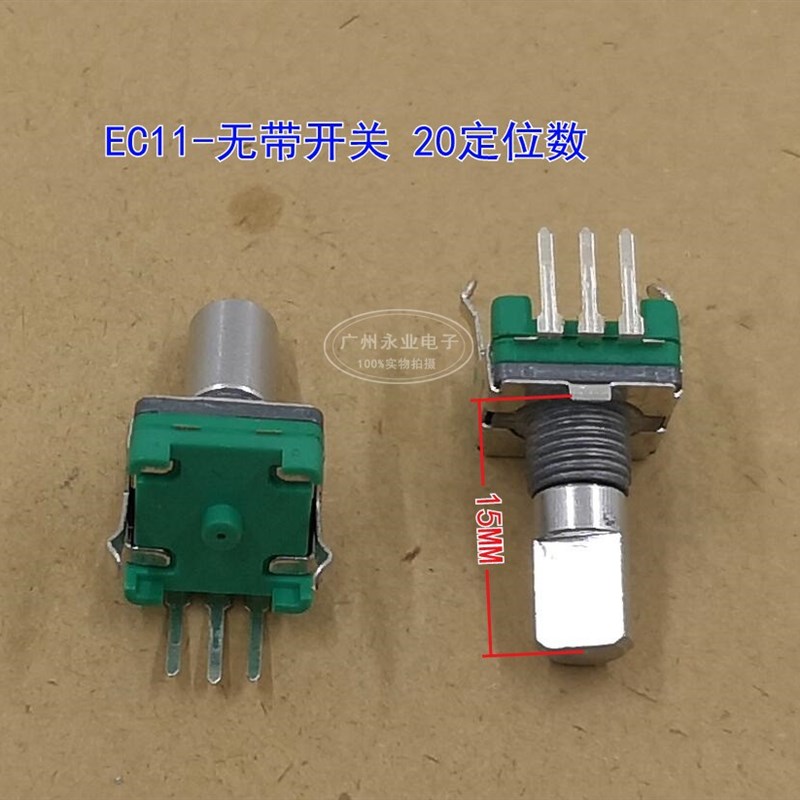 旋转编码器 编码开关/EC11/音响数字电位器 20定位数 3脚柄长15MM