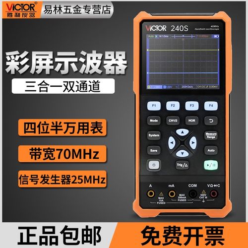 胜利VC240S手持示波器小型便携数字式汽修信号源发生器270S/2102